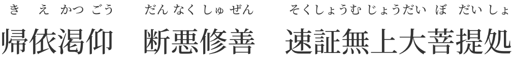 建学の精神