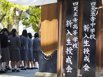 新入生授戒会 学校ブログ 四天王寺高等学校 四天王寺中学校