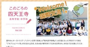 このごろの四天王寺　Vol.10