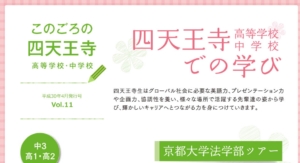 このごろの四天王寺　Vol.11