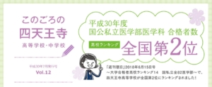 このごろの四天王寺　Vol.12