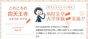 このごろの四天王寺　Vol.13