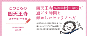 このごろの四天王寺　Vol.1