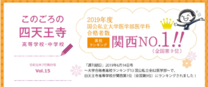 このごろの四天王寺　Vol.15