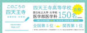 このごろの四天王寺　Vol.1７