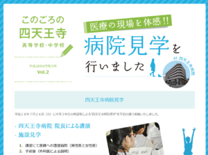 このごろの四天王寺　Vol.2
