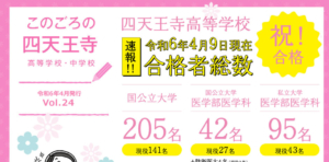 このごろの四天王寺　Vol.24