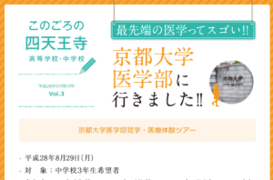 このごろの四天王寺　Vol.3