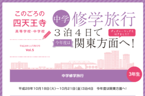 このごろの四天王寺　Vol.5