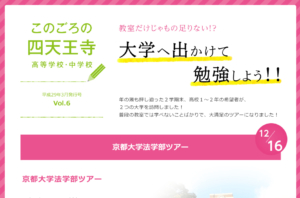 このごろの四天王寺　Vol.6