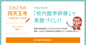 このごろの四天王寺　Vol.7